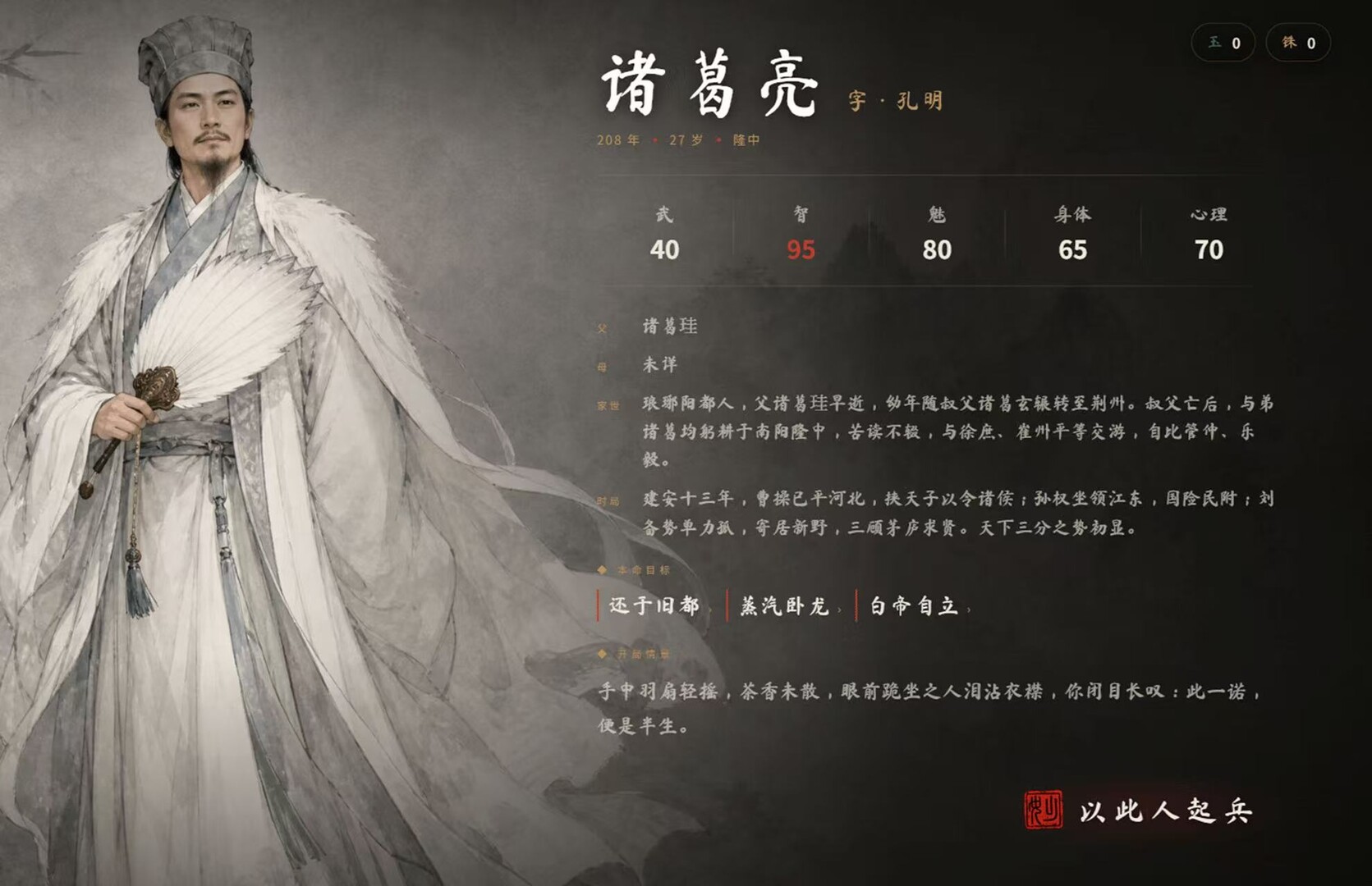 三国模拟器之我有一个妙计 screenshot #5