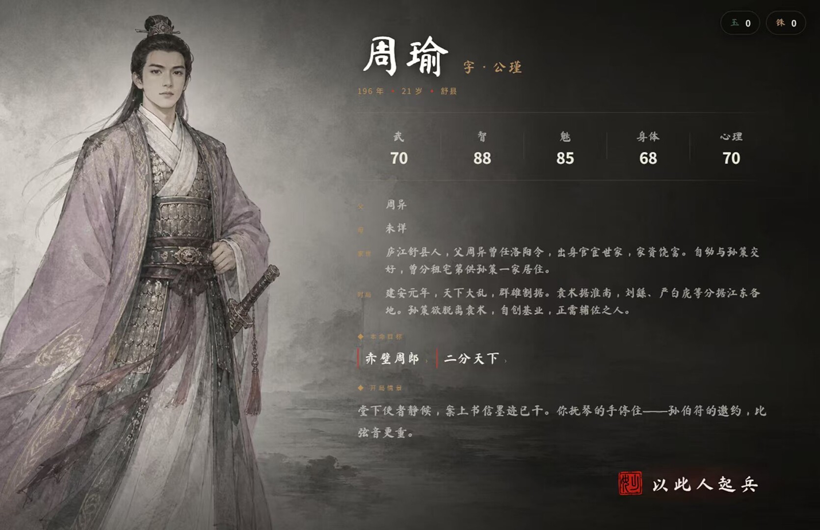 三国模拟器之我有一个妙计 screenshot #4