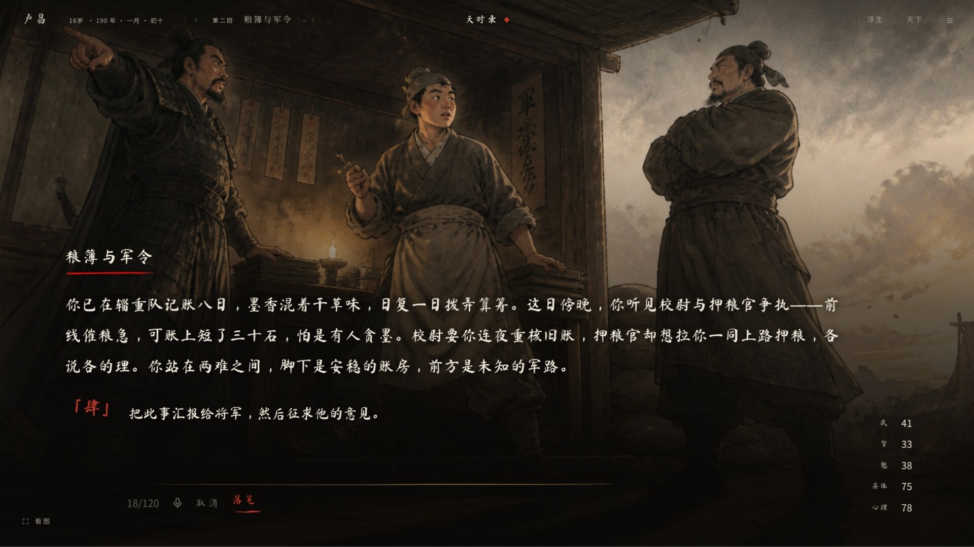 三国模拟器之我有一个妙计 screenshot 5