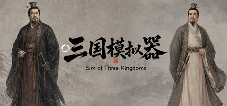 三国模拟器之我有一个妙计 header art
