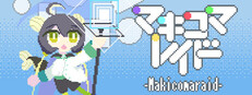 マキコマレイド cover