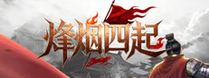 烽烟四起 cover