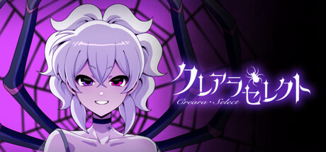 クレアラ・セレクト