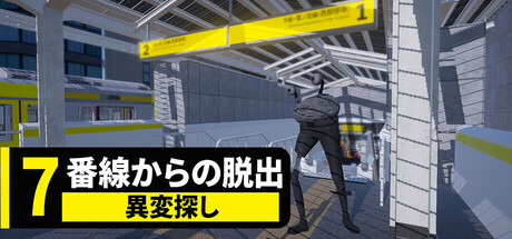 Escape from Track 7の作品画像