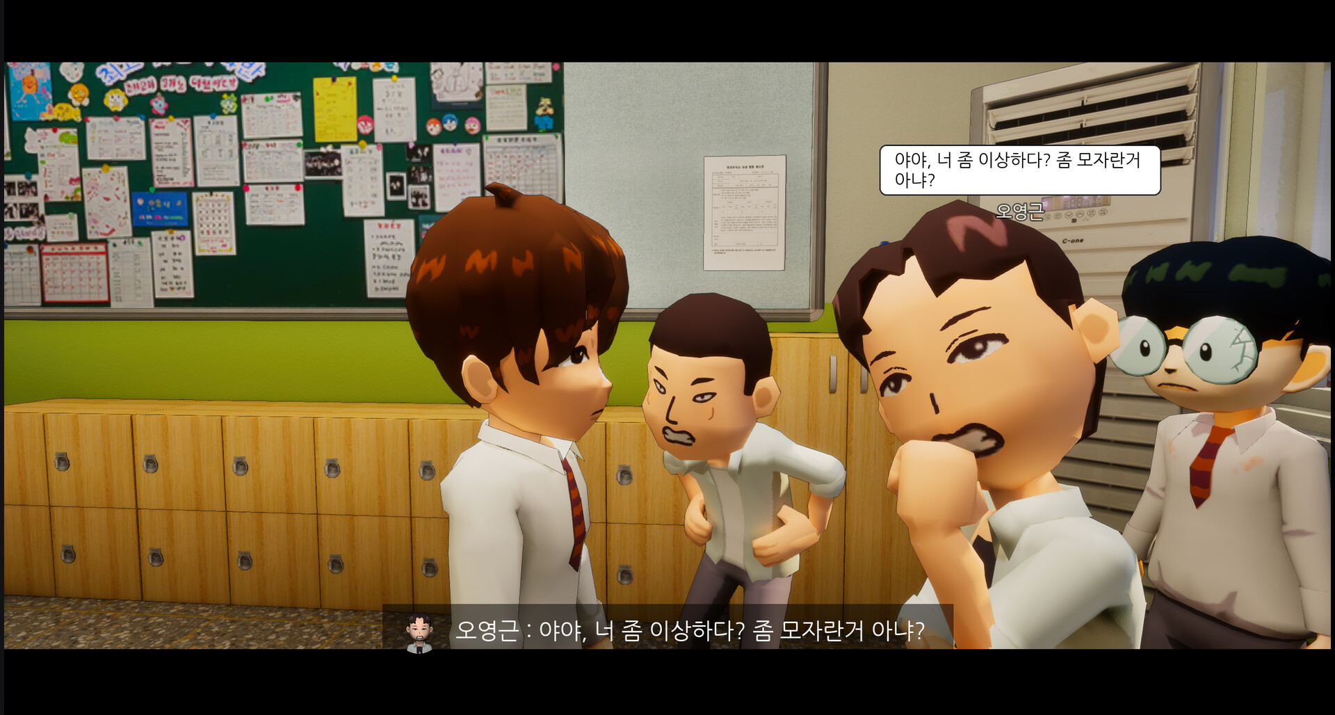 학교의 왕 screenshot 2