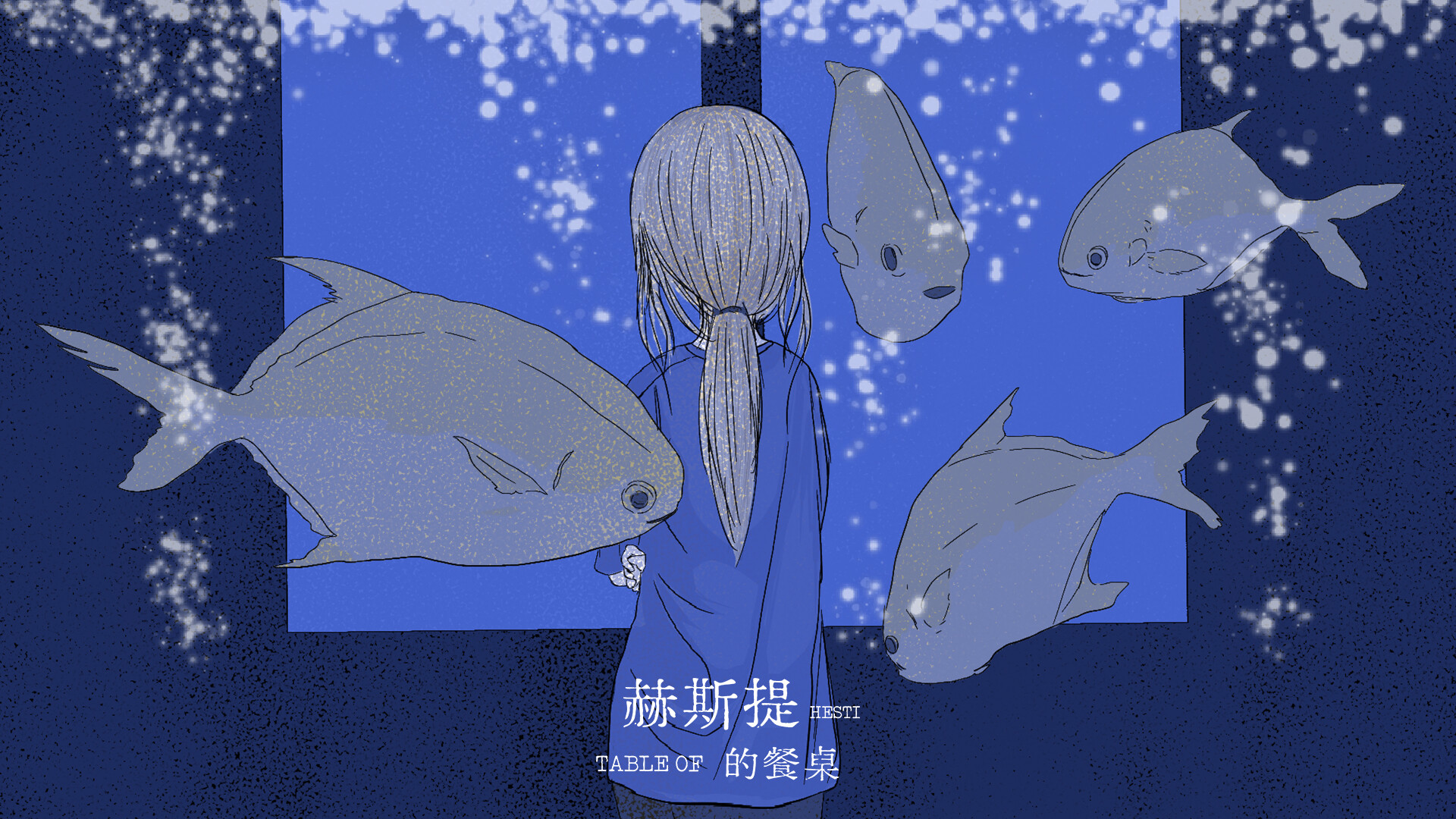 赫斯提的餐桌 screenshot 1