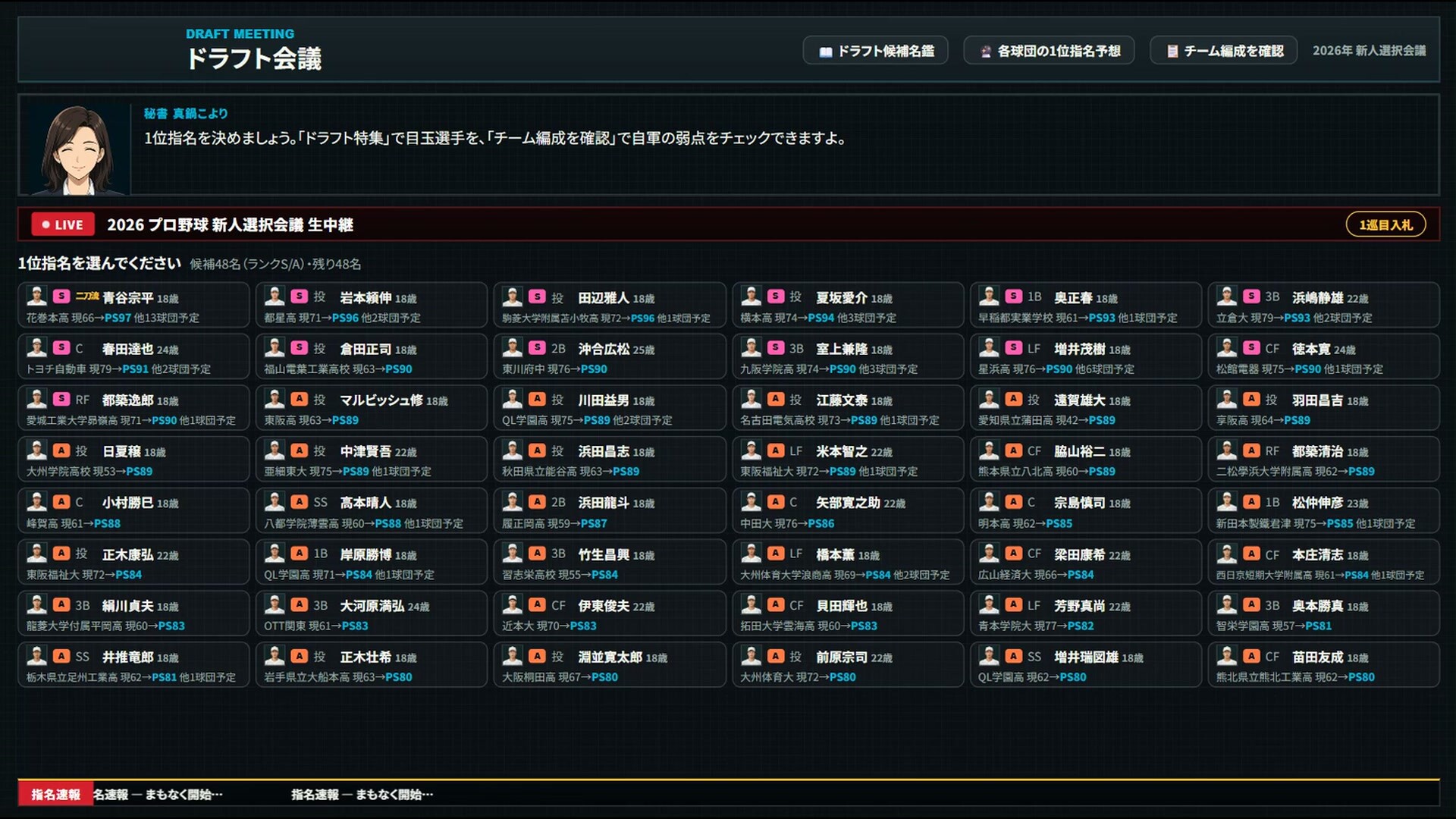 47都道府県にプロ野球チームが存在する世界線で日本一の球団をめざそう！ screenshot #2