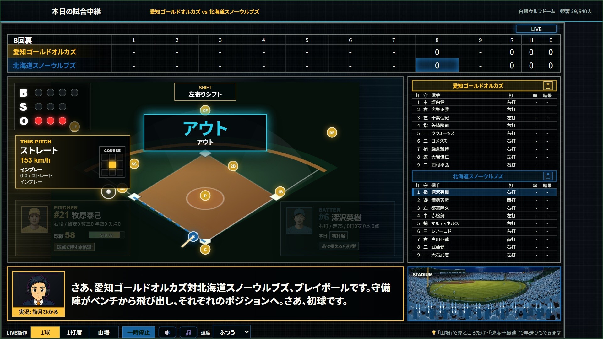 47都道府県にプロ野球チームが存在する世界線で日本一の球団をめざそう！ screenshot #5