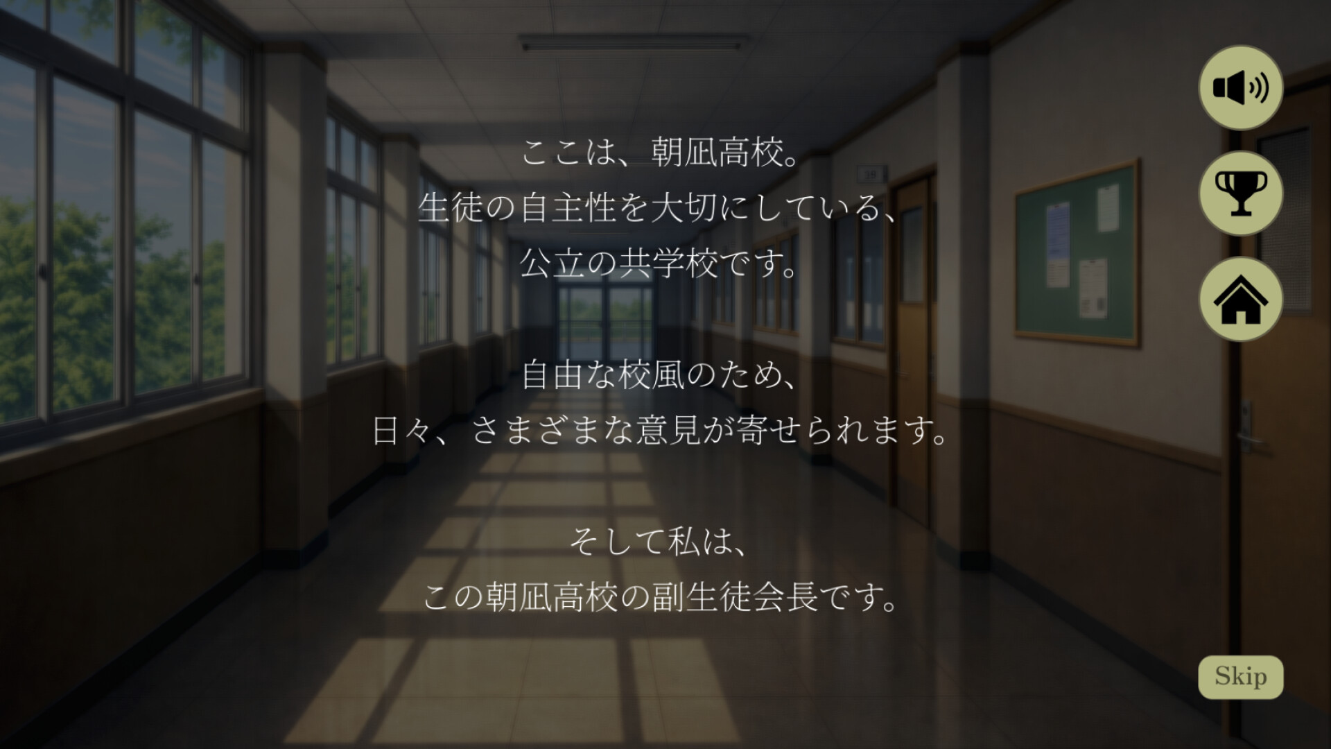 朝凪高校生徒会 - 決断の記録 screenshot 1