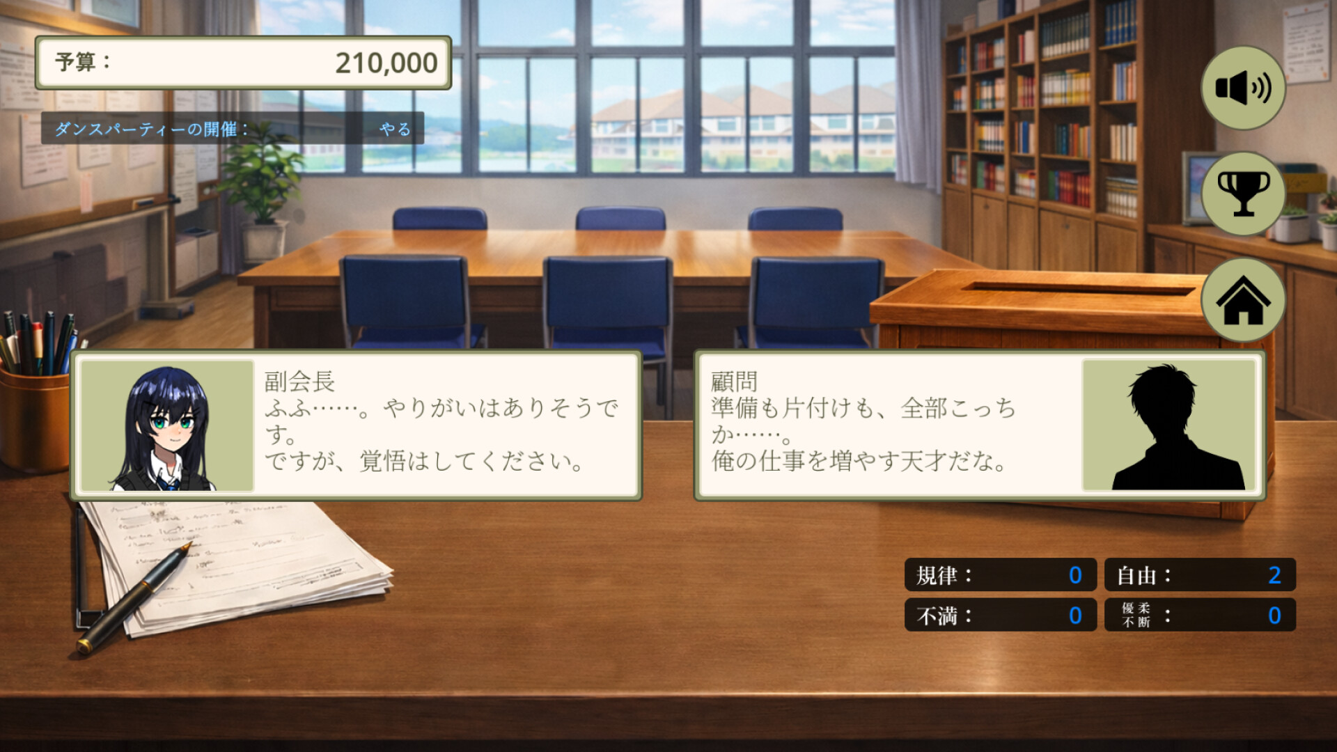 朝凪高校生徒会 - 決断の記録 screenshot 4