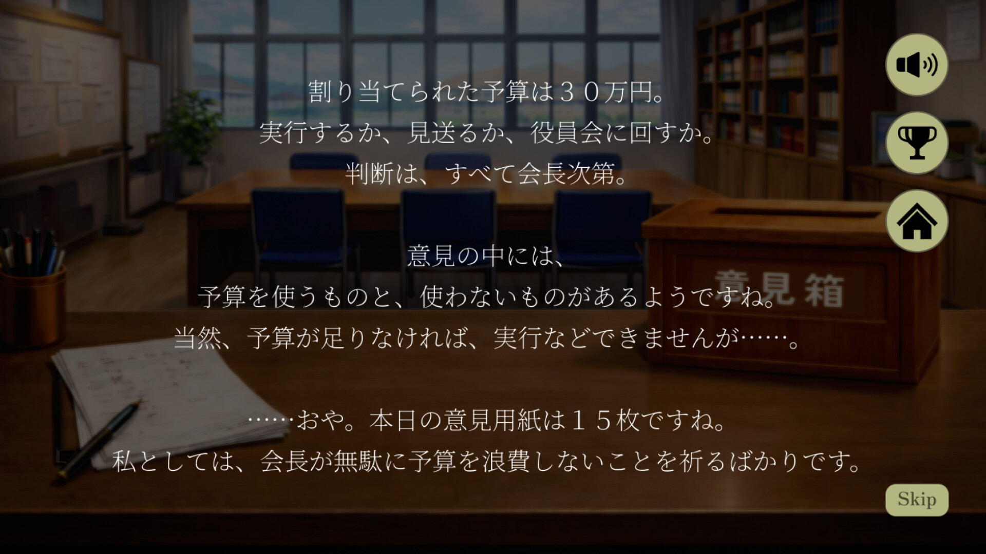 朝凪高校生徒会 - 決断の記録 screenshot 2