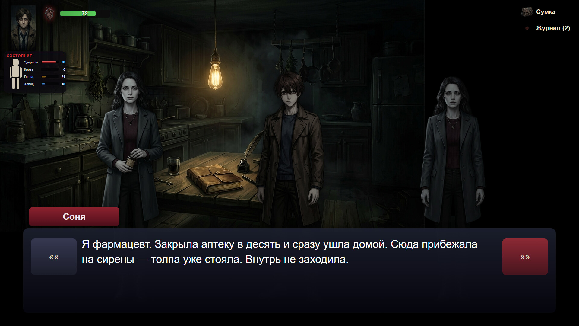 SESTRY screenshot 2