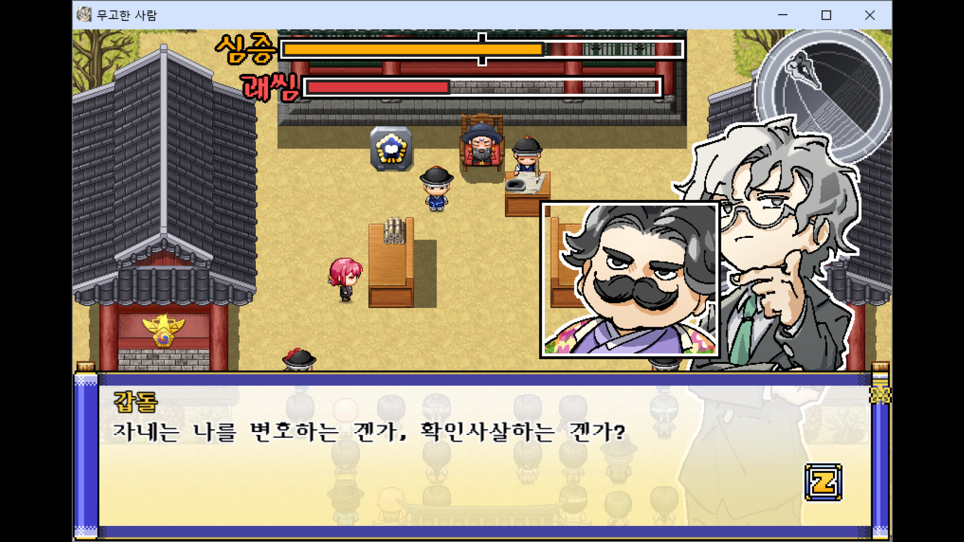 무고한 사람 screenshot 3