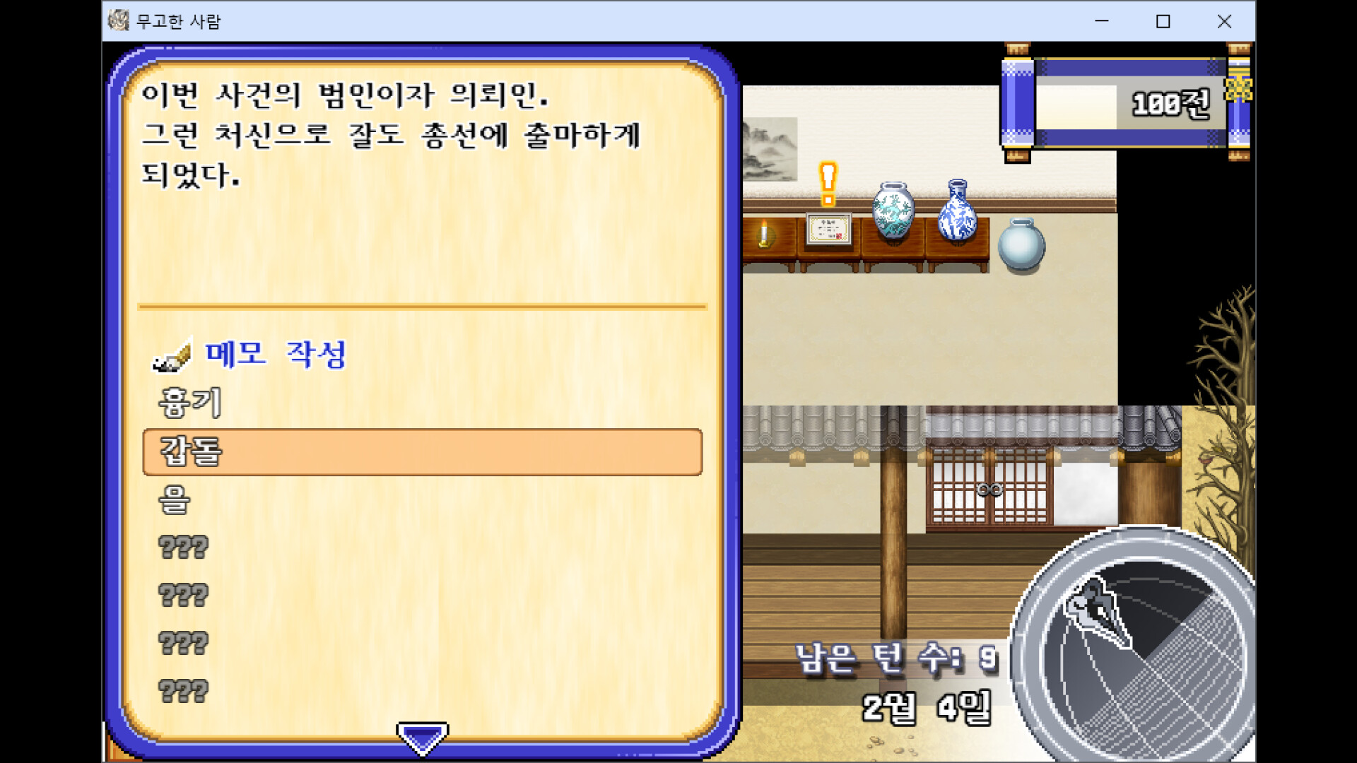 무고한 사람 screenshot 1