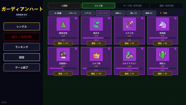 ガーディアンハート スクリーンショット 1