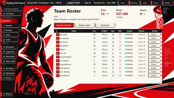 Chinese Basketball Manager screenshot 1
