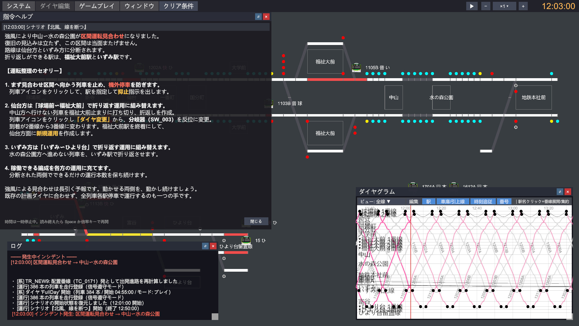 鉄道運行管理シミュレーターPro - Railway Dispatcher Pro - screenshot 8