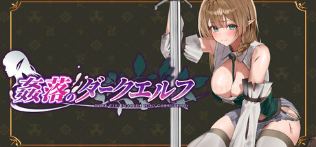 Dark Elf: Descent into Corruptionの作品画像