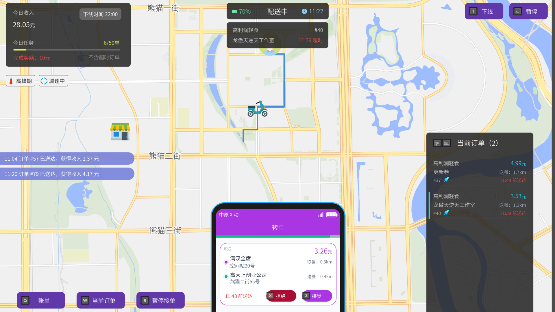 I’m A Food Delivery Guy screenshot 4