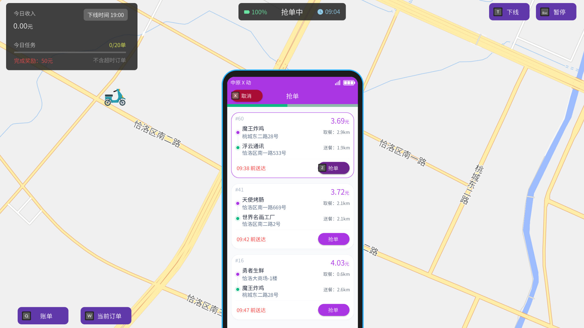 I’m A Food Delivery Guy screenshot 2