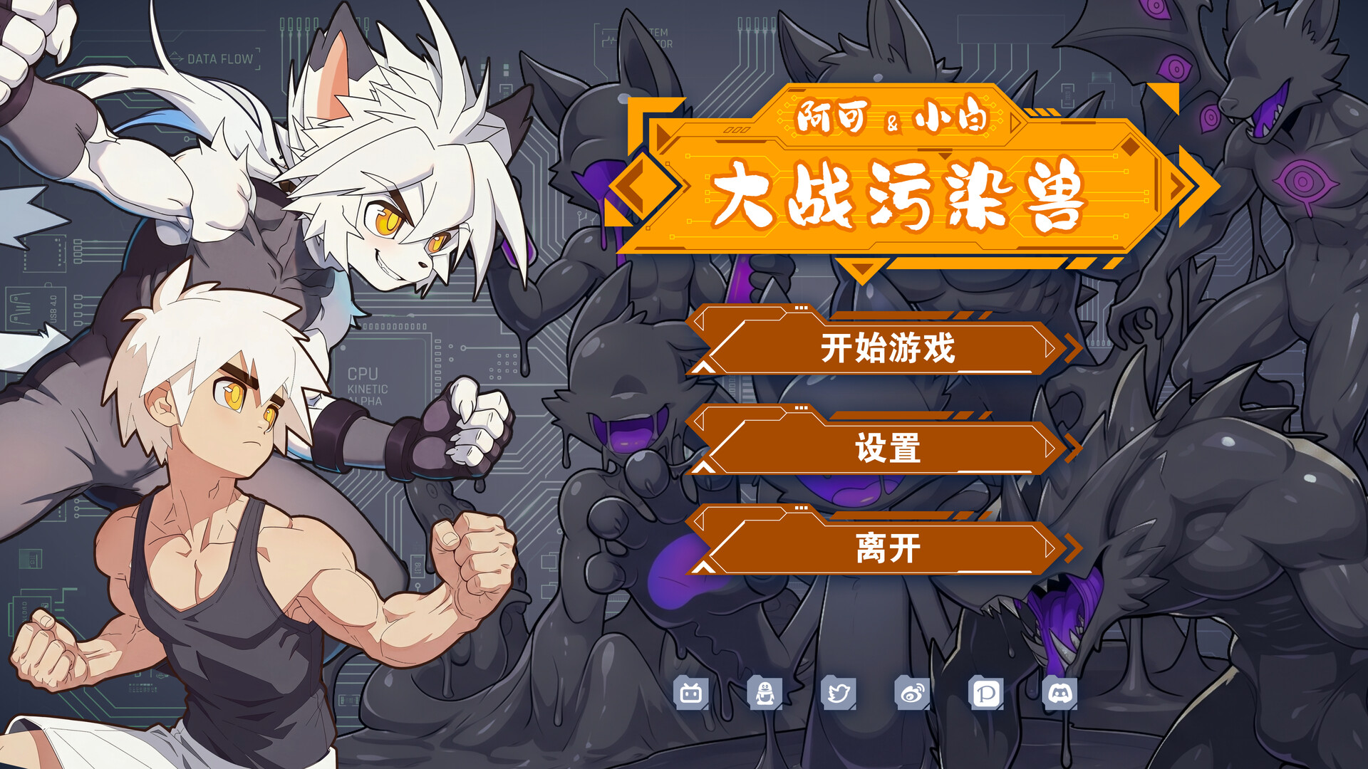Akuro and Bahaku VS Pollution Monsters screenshot 1