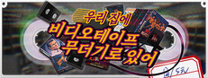우리 집에 비디오테이프 무더기로 있어!
