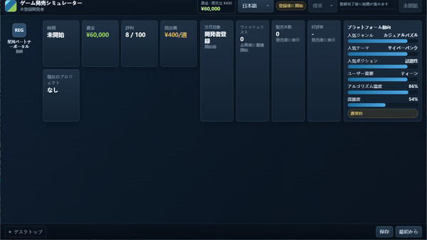 游戏发行模拟器 Game Launch Simulator スクリーンショット 1