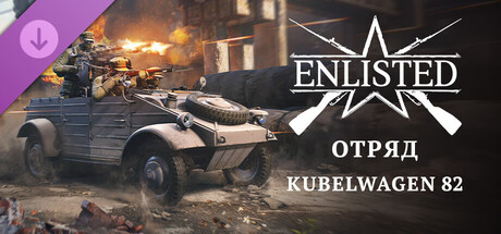 Enlisted - Kubelwagen 82 Squad