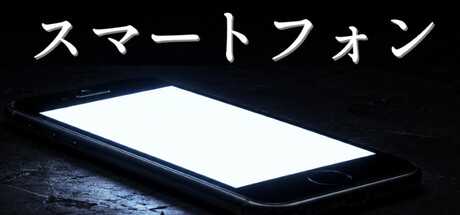 スマートフォン のキーアート
