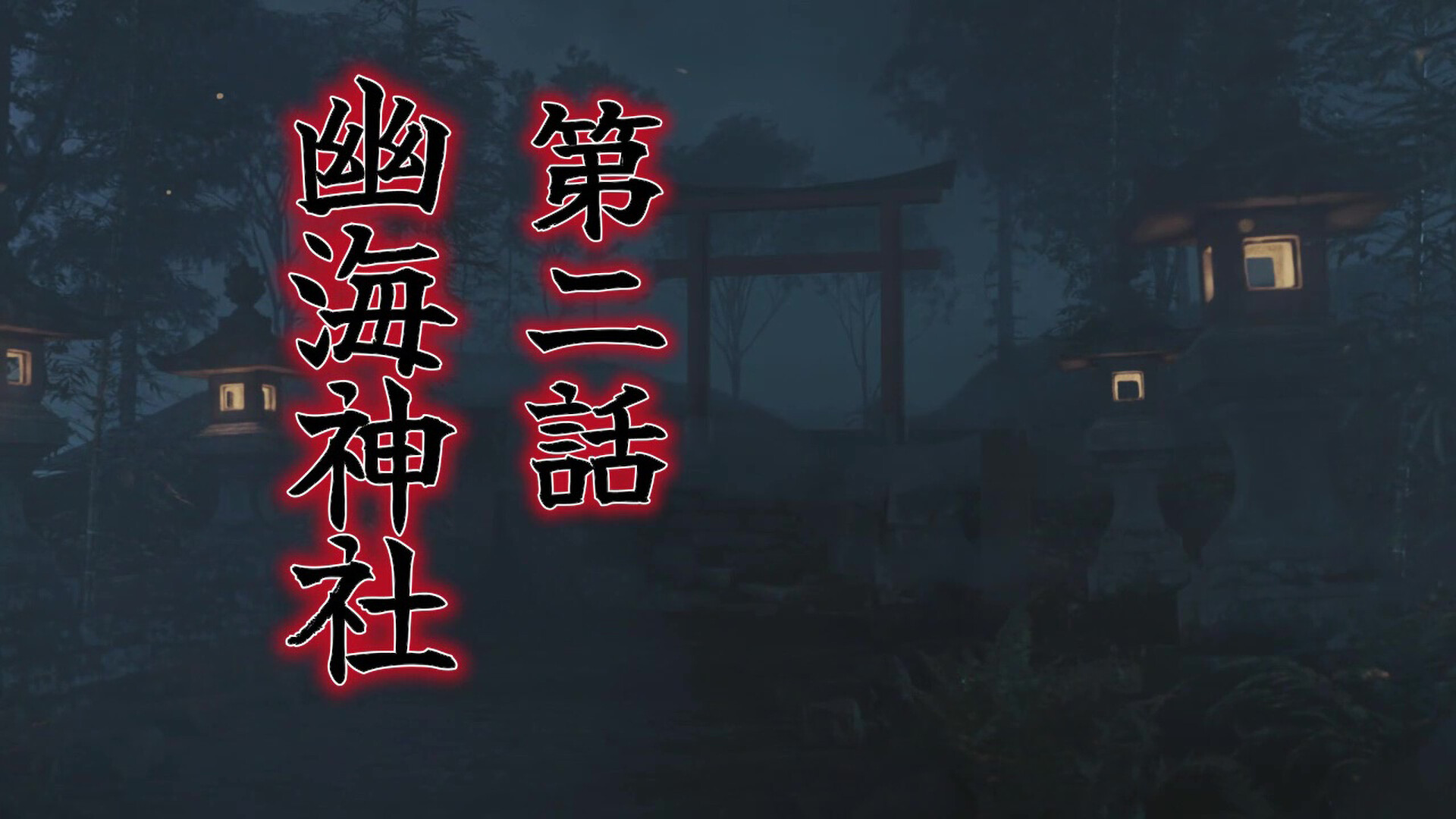 最上邸R screenshot 7