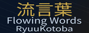 RyuuKotoba/Flowing Words