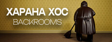 Xarana Xos: BACKROOMS