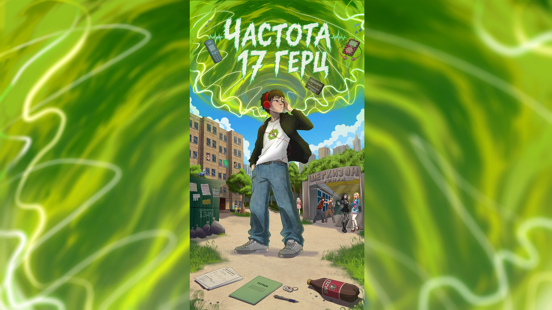 Частота 17 Герц screenshot #14