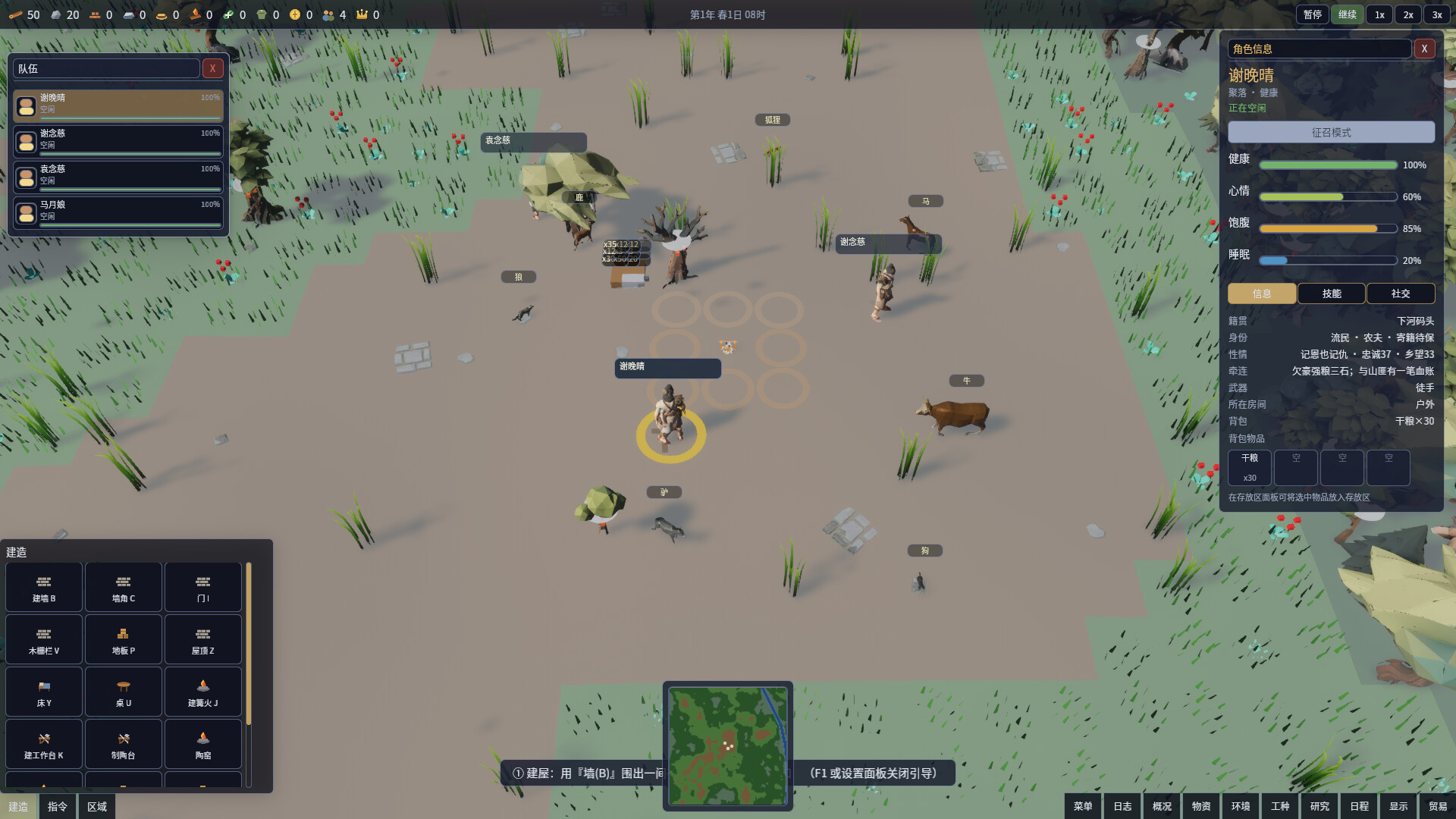 山河营造 screenshot 2
