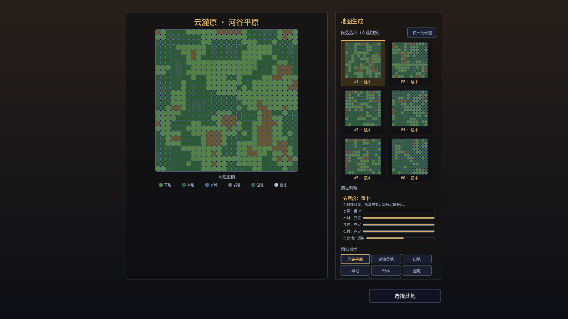 山河营造 screenshot 1