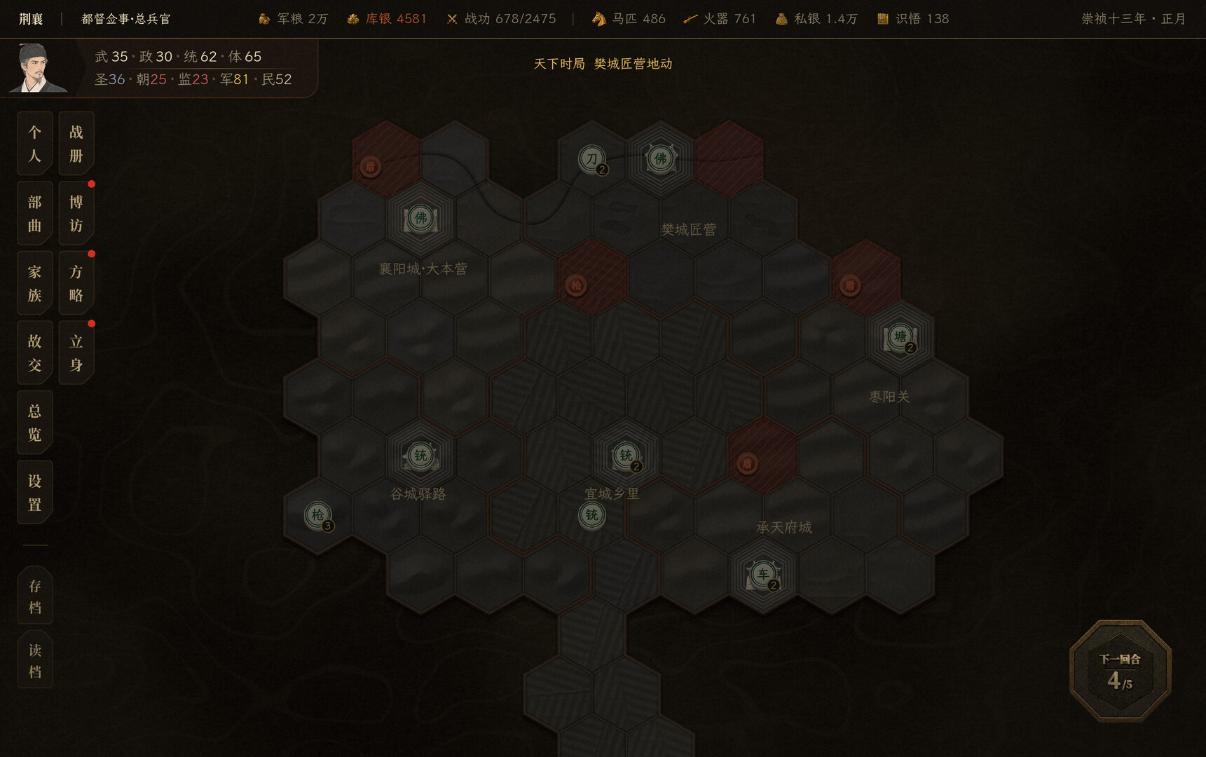 崇祯直聘：明末官场沉浮模拟器 screenshot #5