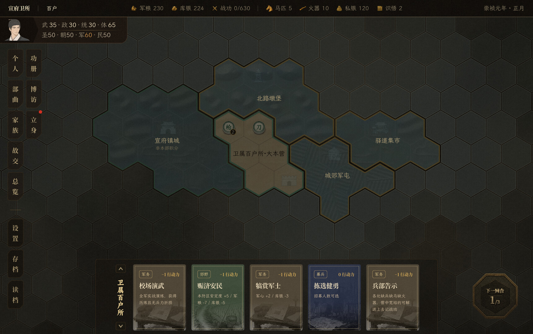 Screenshot 崇祯直聘:明末官场沉浮模拟器
