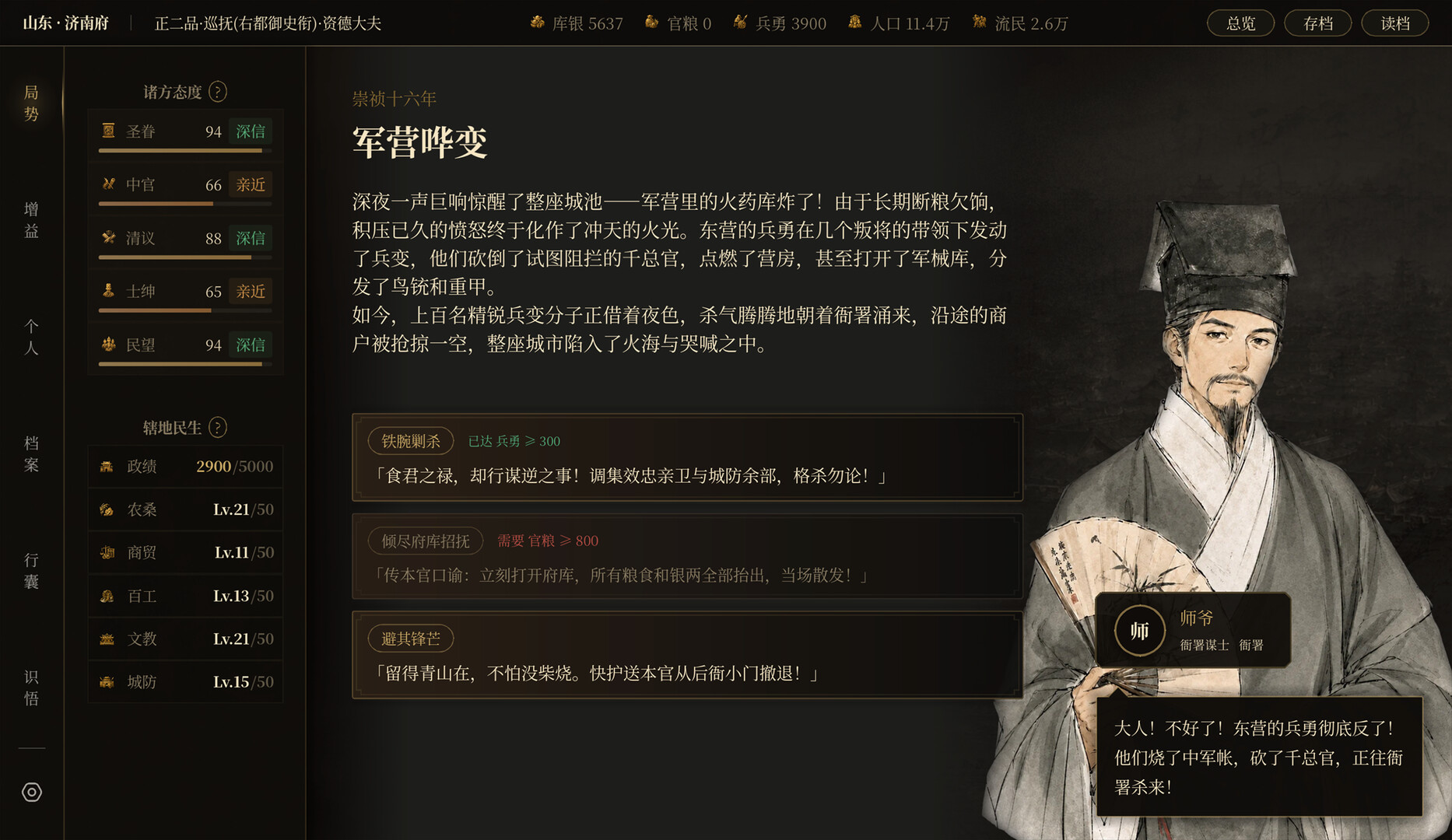 崇祯直聘:明末官场沉浮模拟器 screenshot 3