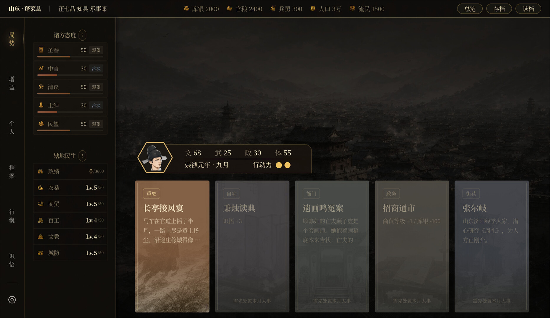 崇祯直聘：明末官场沉浮模拟器 v0.3.2.4
