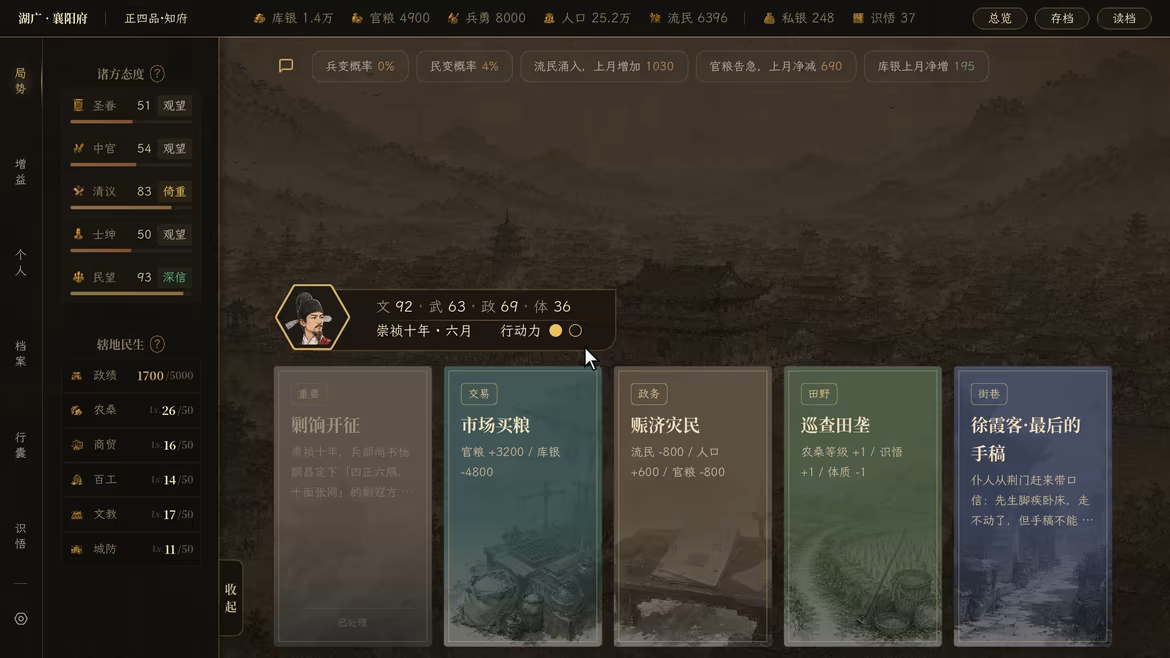 崇祯直聘：明末官场沉浮模拟器 v0.3.2.4