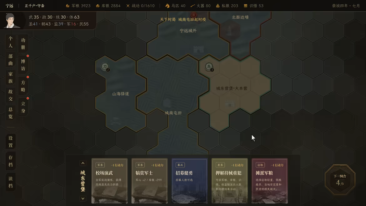 崇祯直聘：明末官场沉浮模拟器 v0.3.2.4