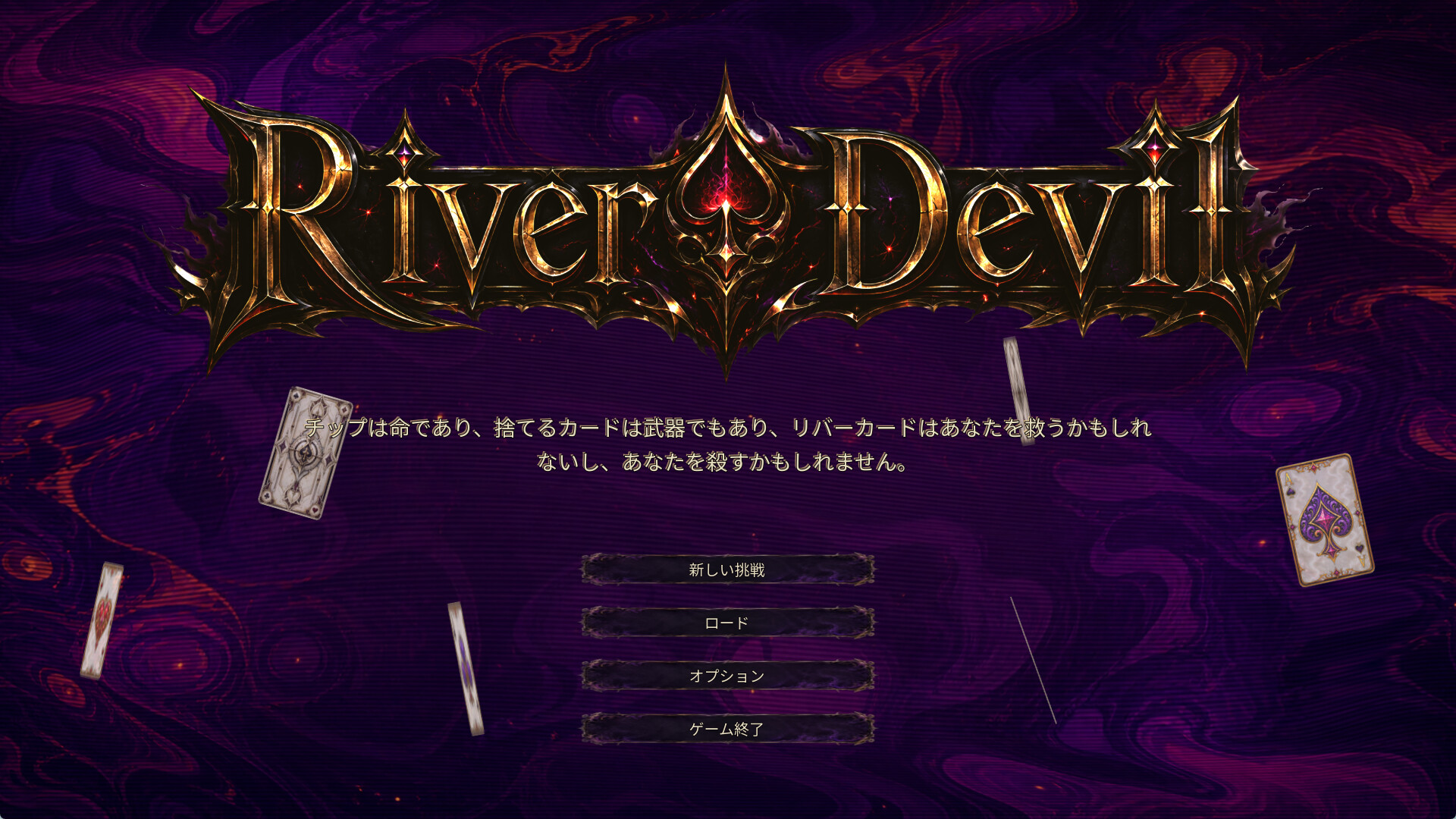 River Devil/河牌恶魔のスクリーンショット 1