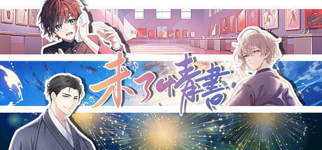 未了情书 cover