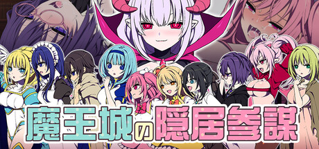 The Demon King's Reclusive Strategistの作品画像