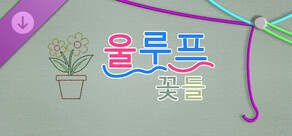 WooLoop - Flowers Pack