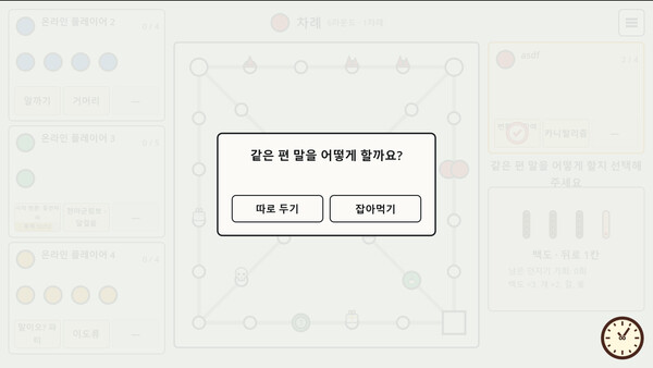 증강 윷놀이 스크린샷 3