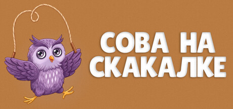 SOVA NA SKAKALKE