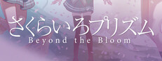 さくらいろプリズム Beyond the Bloom