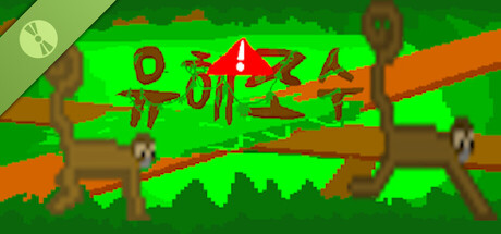 유해조수 Demo 표지
