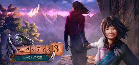 Enigmatis 3: The Shadow of Karkhala
